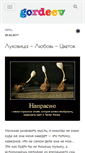 Mobile Screenshot of gordeev.info